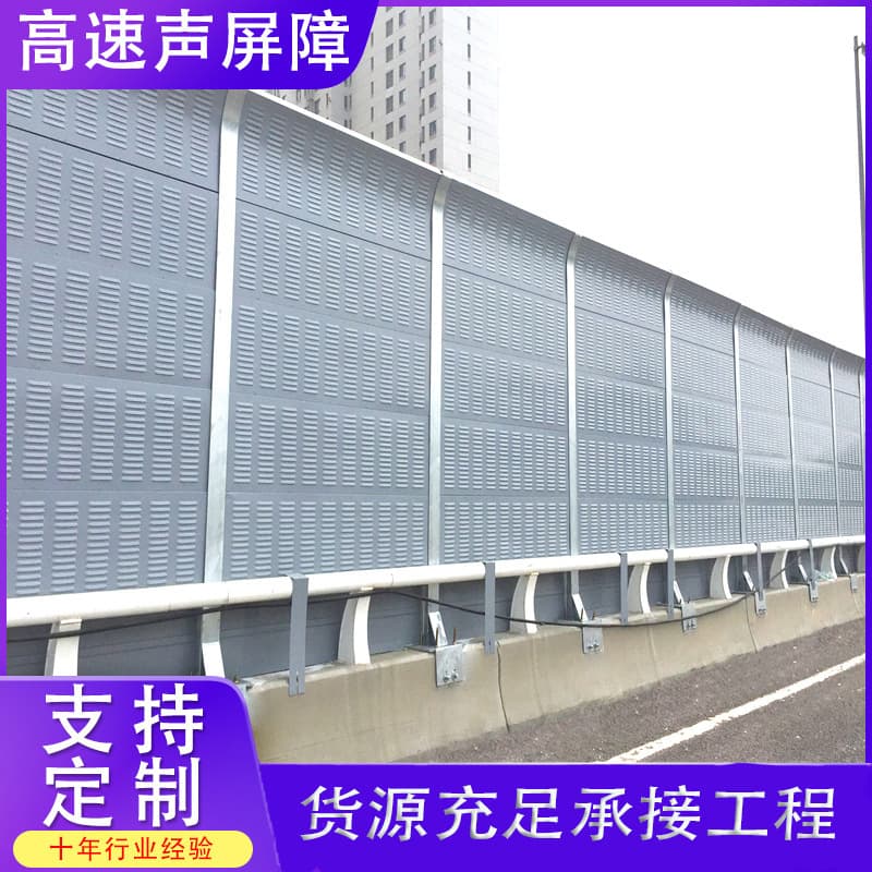 Factory Noise Wall Community Noise Reduction Soundproof Panel A Highway Metal Sound Barrier Transparent Soundproof Window Manufacturer