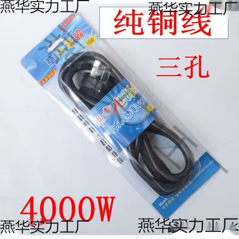 Universal Three-Pin Rice Cooker Power Cord, High-Power Three-Pin Electric Kettle, Hot Pot, and Electric Pot Cable, Full Copper