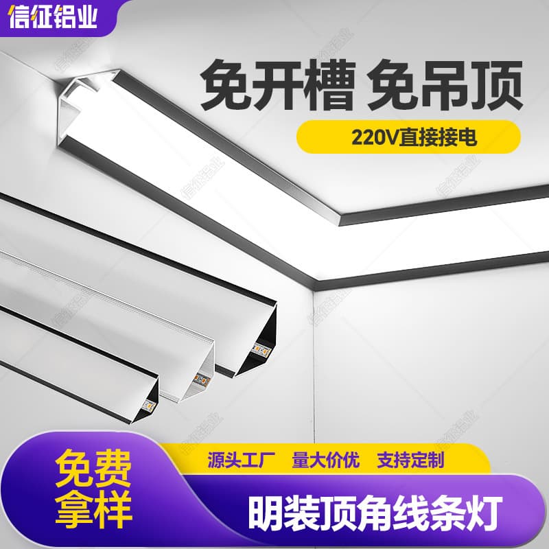 Surface-mounted, ceiling-mounted, corner linear lights made of aluminum alloy, 45-degree angled triangular light trough.