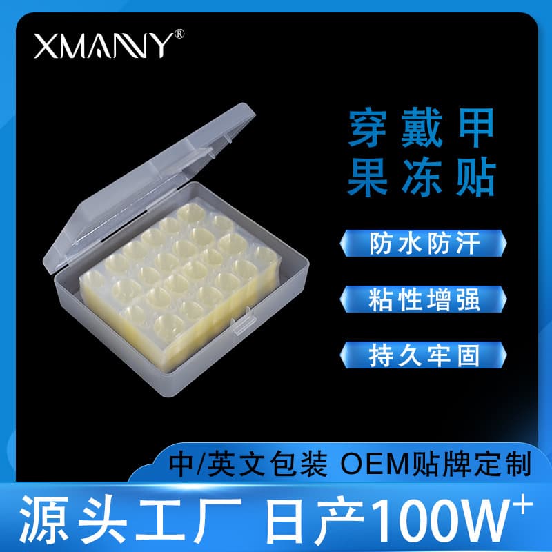 Cross-Border Hot Selling Jelly Glue Boxed Wearable Nails Strong Sticky Jelly Adhesive Waterproof Nail Tips Double-Sided Stickers Source Wholesale Manufacturer