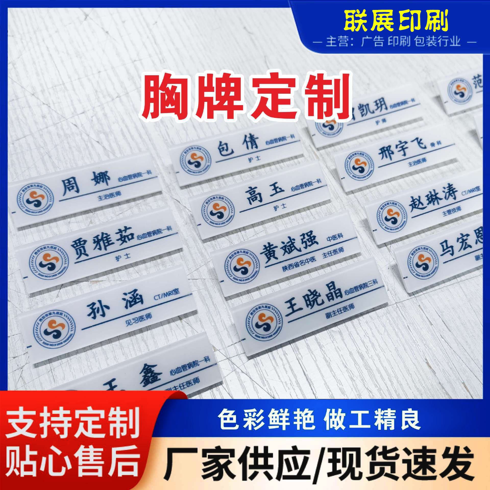 Acrylic Name Badge Production for Corporate Employee ID Cards