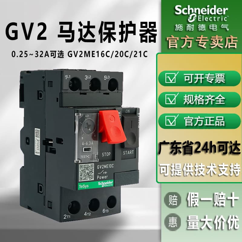 Schneider Motor Protector GV2ME07C Thermal-Magnetic Motor Protection Switch Motor Circuit Breaker