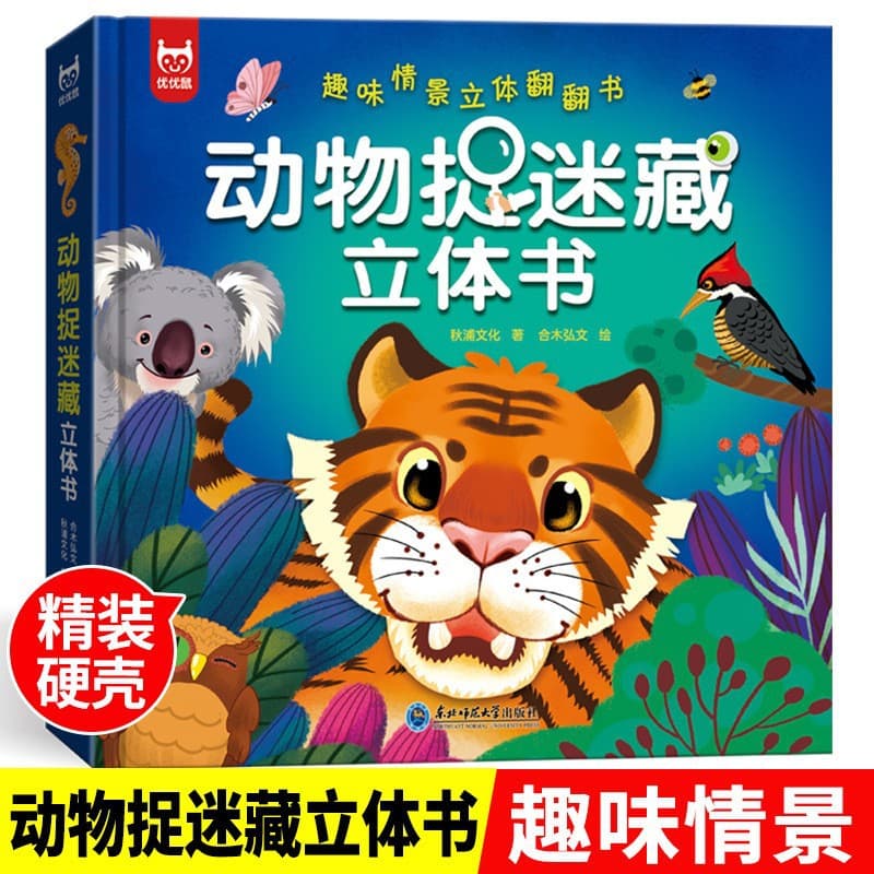 Animal hide-and-seek 3d puzzle children's flip book cognitive early education extracurricular game enlightenment book picture book