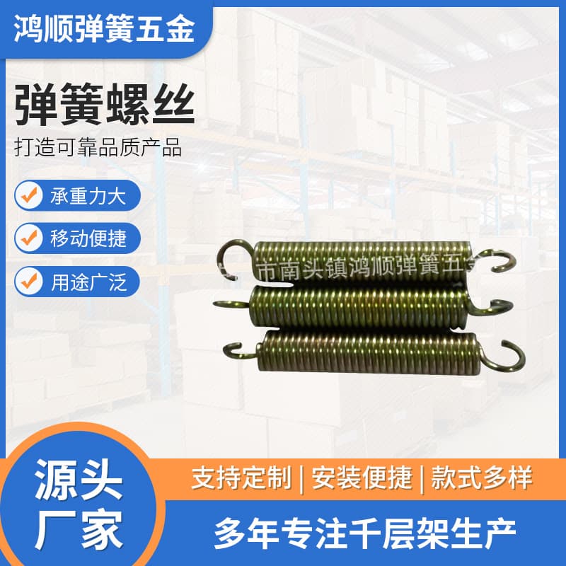 Zhongshan Factory Direct Supply Multi-tier Rack Special Accessories Spring Screws Hardware Parts Drying Rack Specific Screws