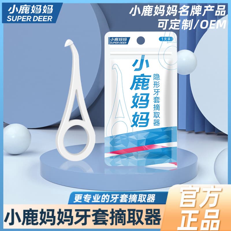 Xiaolu Mama Orthodontic Retainer Hook Clean Hygienic Adult Invisible Retainer Remover Single Pack Retainer Hook Wholesale