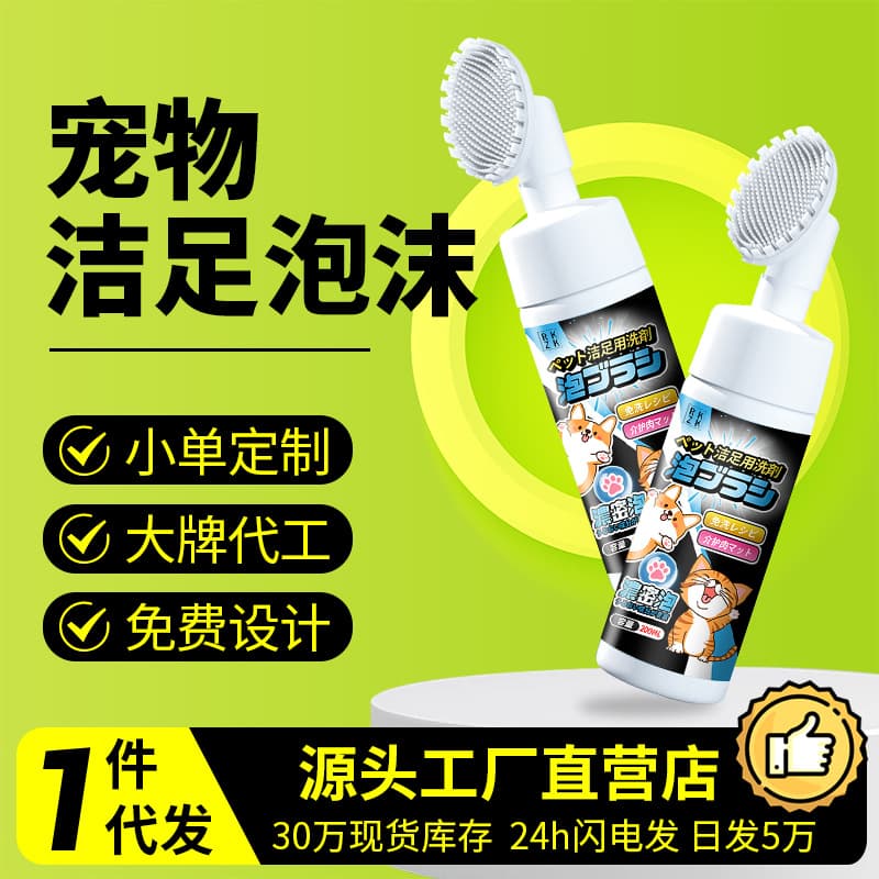 Pet Paw Cleaning Foam, Waterless Paw Washer for Cats and Dogs, Foot Care Bubble