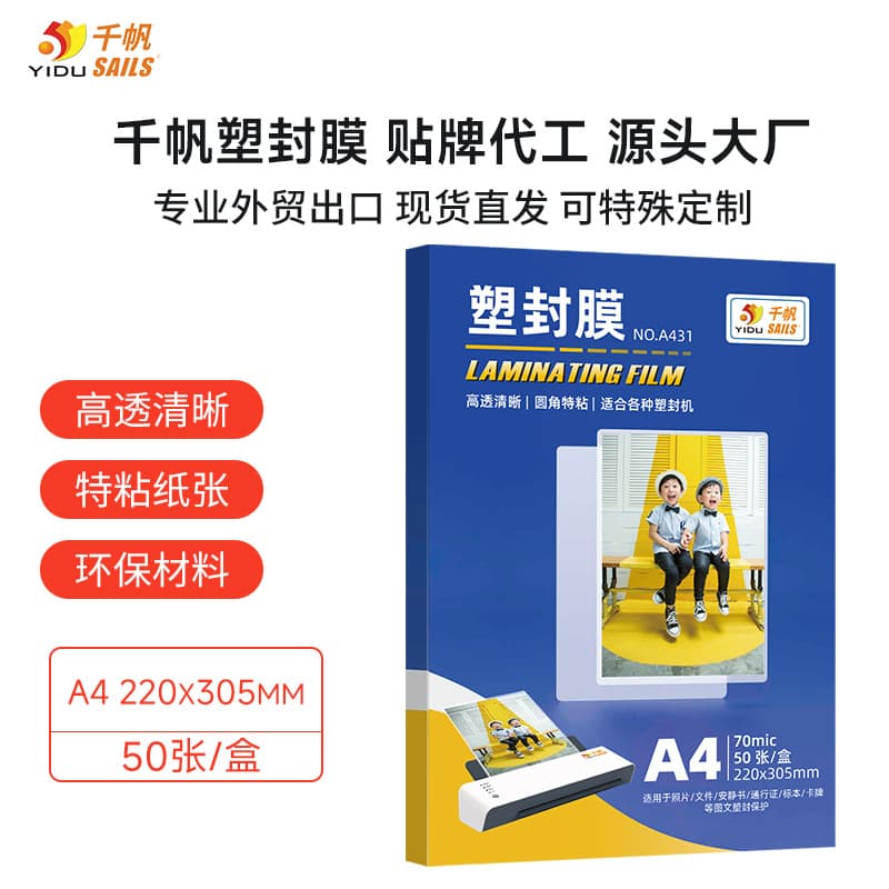 Qianfan Factory Laminating Film A4 Photo Laminating Film 7 Mil 50 Sheets Custom Glossy Laminating Film