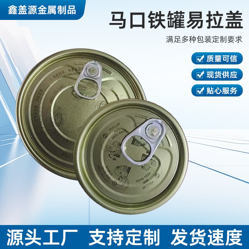 Can pull ring lid food disposable full open lid easy tear pull pet can metal packaging box lid