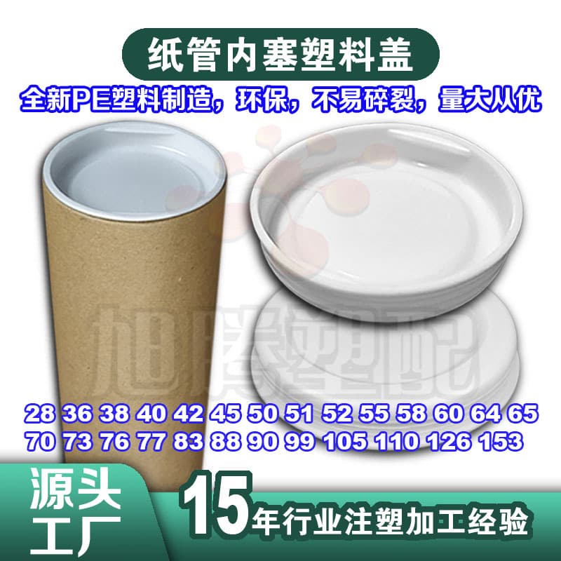 HDPE Plastic Paper Tube Cap Painting and Calligraphy Paper Tube Plug Round Paper Tube End Cap Express Paper Tube Plastic Cap Bulk Discount
