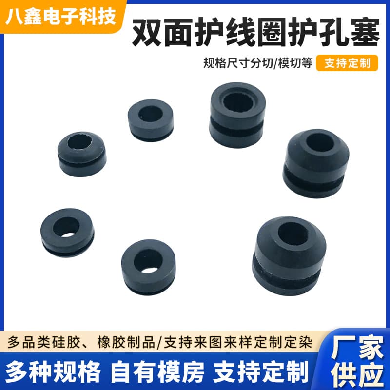 Silicone Double-Sided Wire Protection Rings, Hole Plugs, Distribution Box Grommets, Through-Hole Wire Rubber Protective Sleeves, High-Temperature Resistant Wholesale