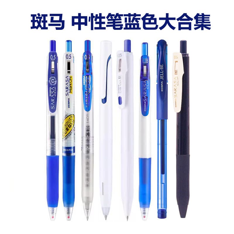 Japanese ZEBRA zebra collection concentrated pen student writing test writing blue gel pen 0.5mm