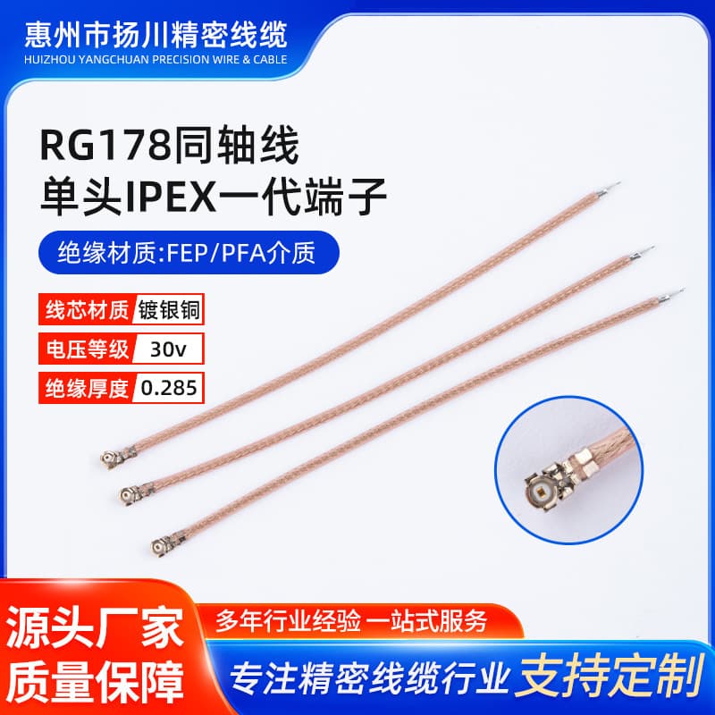 Silver-Plated Copper RG178 Coaxial Cable Single-End IPEX Generation 1 RF Cable Network Equipment Connection Cable High-Frequency Low Loss