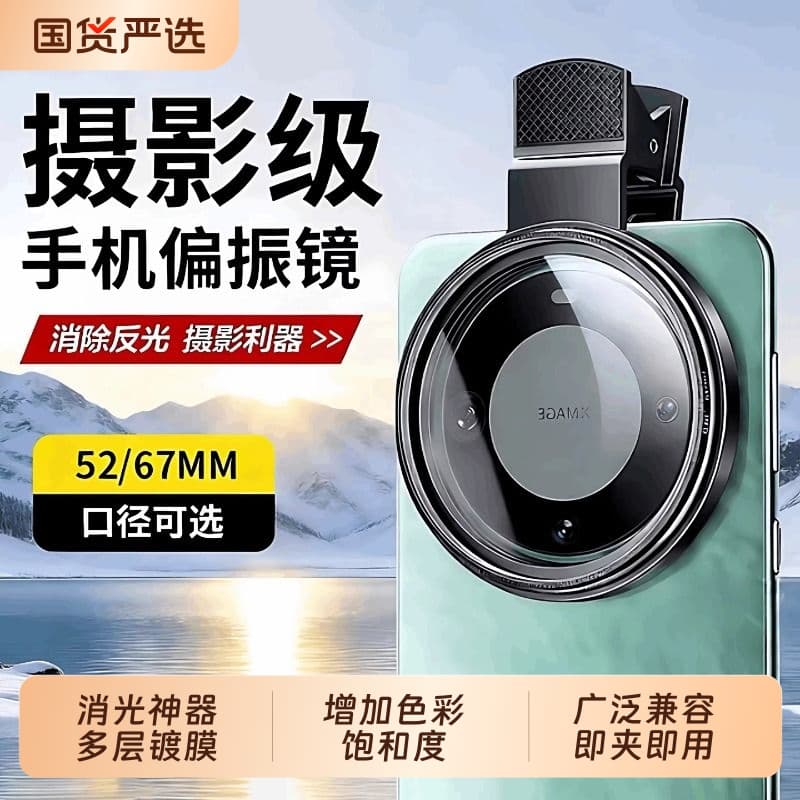 Mobile phone special filter water filter fishing polarizer lens photography accessories 52mm/37mm/67mm