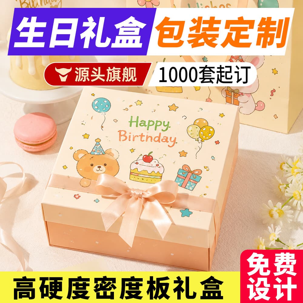 Birthday gift box, custom toy empty box, cartoon gift box for boyfriend and girlfriend, baby's full month birthday, souvenir gift packaging box