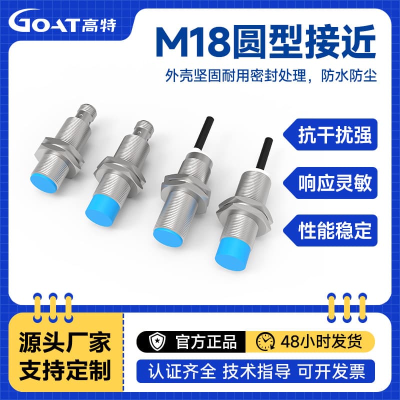 Cylindrical Proximity Sensor M18 Inductive Proximity Switch Diffuse Reflection Three-Wire Adjustable Distance