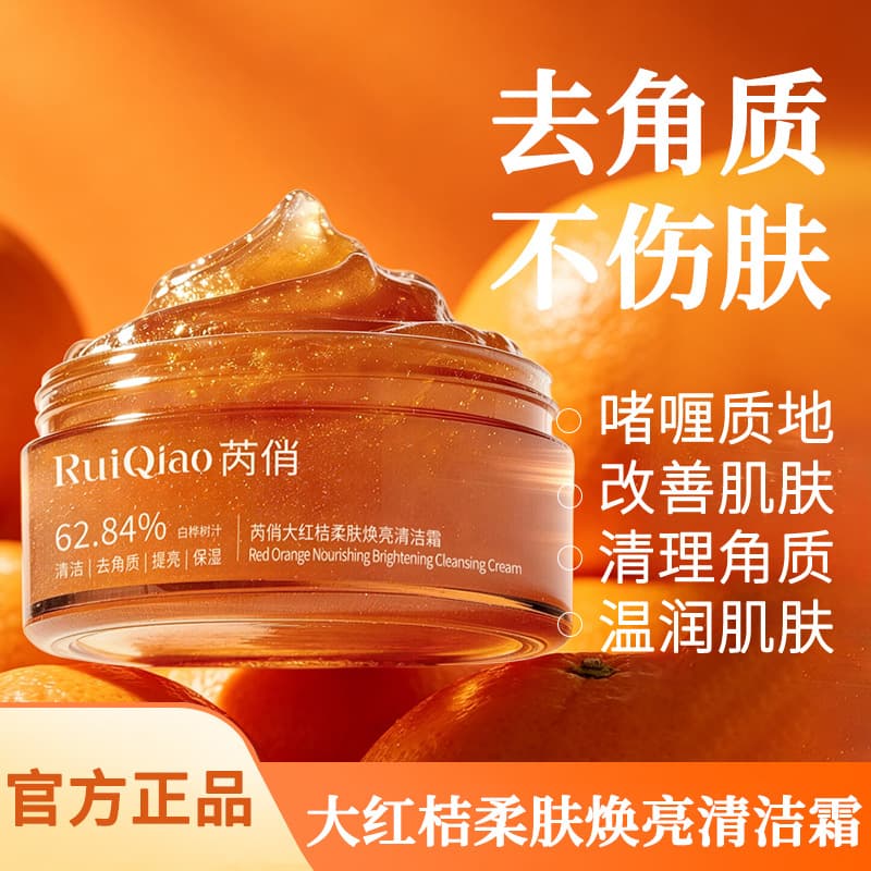 Ruiqiao Red Orange Soft Skin Brightening Cleansing Cream Improves Dullness, Brightens Skin Tone, Exfoliates and Smooths Skin