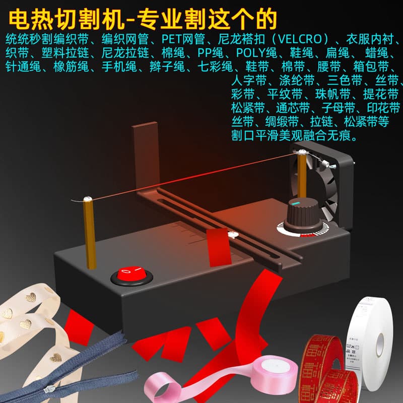 Small handmade hair accessory ribbon cutting machine, hot cutting machine, cotton tape trimming, label tape, fan exhaust.