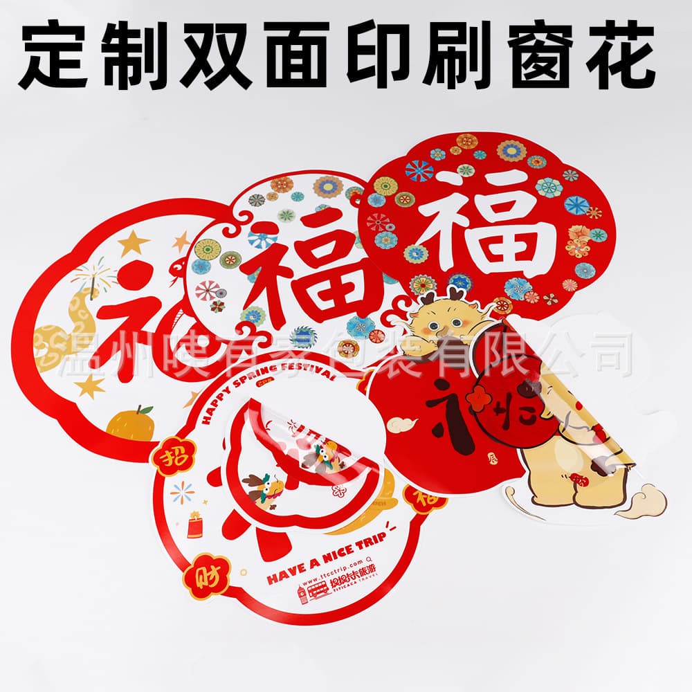 2026 Year of the Horse electrostatic film window decorations, custom-made, printed, and wholesale. Window decorations, Chinese New Year window stickers, and logo printing available.