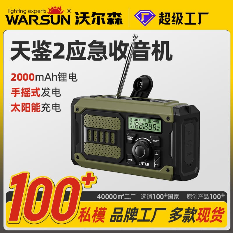 Wolson Tianjian 2 hand-cranked flashlight radio solar power bank emergency rescue survival equipment
