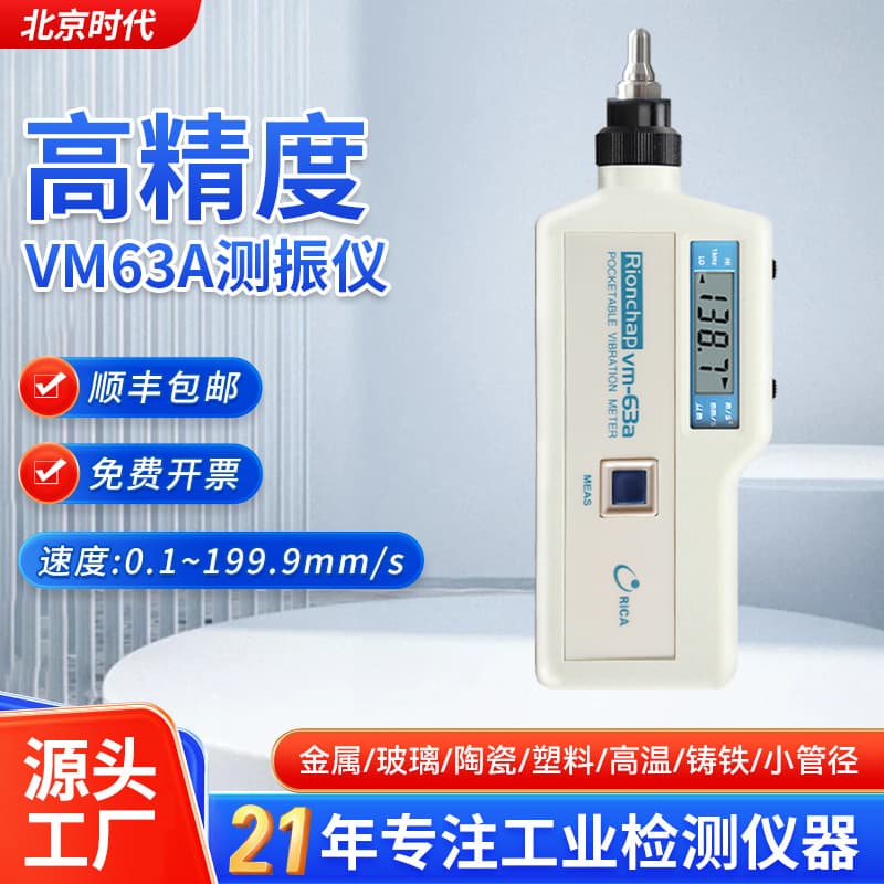 High-Precision Vibration Meter VM-63A Portable Integrated Vibration Tester Industrial Inspection Instrument Factory Stock