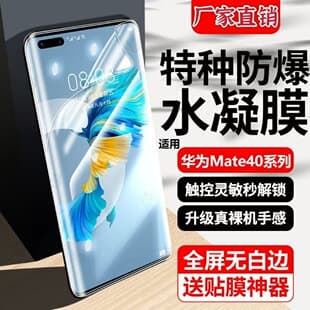 Hydrogel Screen Protector for Huawei Mate40, Mate40Pro+, Curved Screen Full Coverage Anti-Fall Blue Light Blocking Soft Film 40rs
