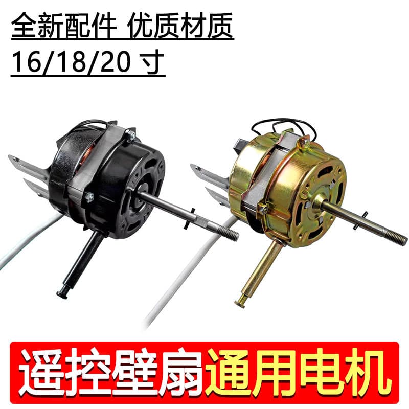 Universal Motor 5-Wire 3-Speed Dual Ball Bearing Remote Control Fan Motor Floor Fan Motor Pure Copper Electric Fan Motor