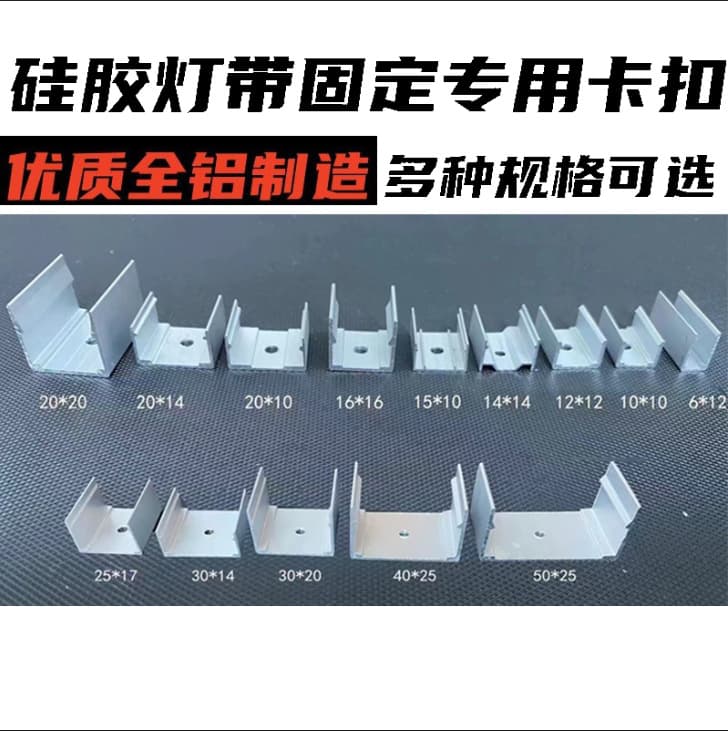 LED Silicone Sleeve Light Strip Clip Accessories Aluminum Alloy Shaped Embedded Clip Channel Fixed Installation Lighting Outdoor
