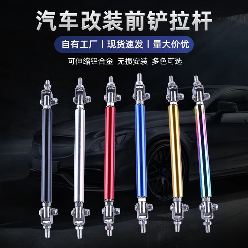 Car surround front shovel pull rod universal modified punched front and rear bars adjustable length telescopic fixed front lip pull rod