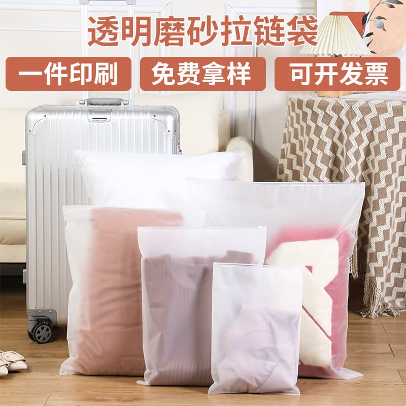 Custom New Material Transparent Frosted Zipper Bags, Self-sealing PEVA Sealed Zipper Bags for Underwear and Garment Packaging