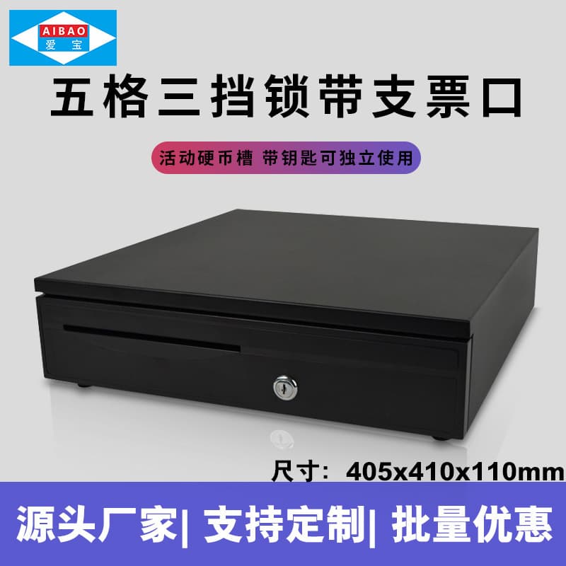 Aibo 405 cash box commercial small cash box five-grid three-speed universal multi-functional cash box with lock cash box