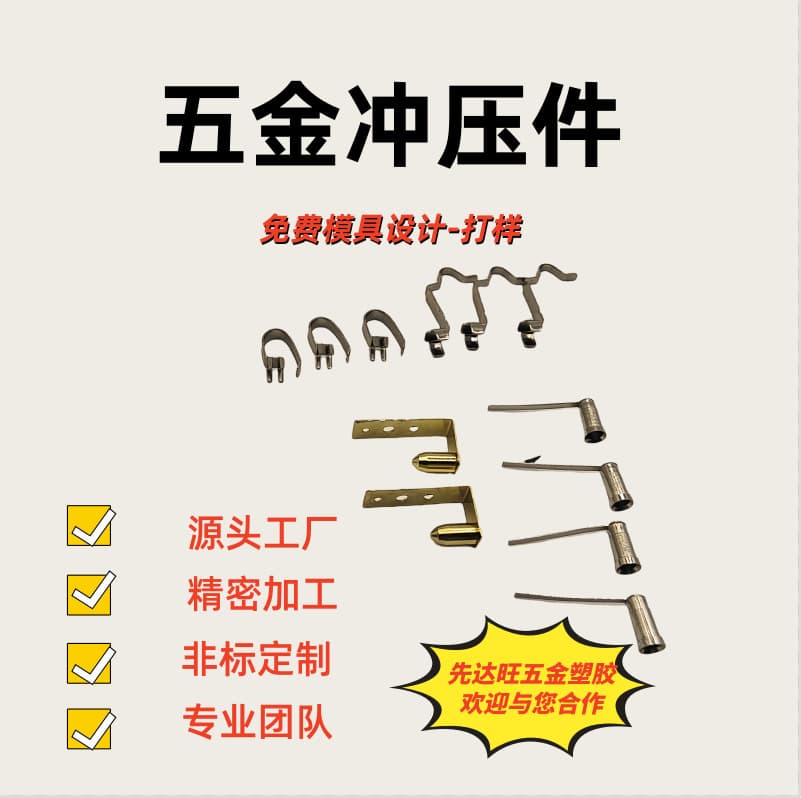 Processing of various spring sheet metal stamping parts, battery spring sheets, stainless steel spring sheets, and battery accessories based on drawings or samples.