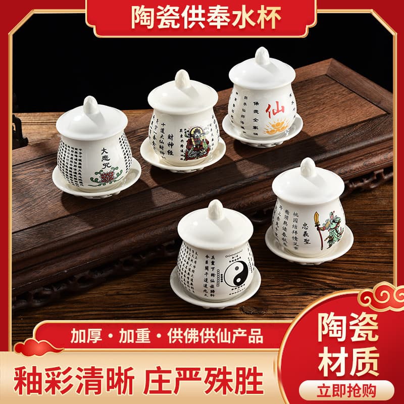 Free Shipping Buddhist Supplies Temple Water Offering Cup Ceramic Purification Water Cup Guan Gong Holy Water Cup Buddhist Offering Cup Temple Furnishing