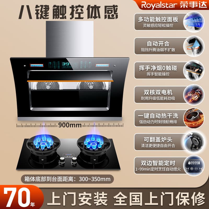 Royalstar Range Hood and Gas Stove Set with Side Suction and Auto-cleaning