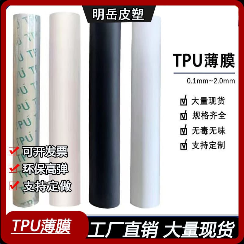 Factory direct sales polyurethane TPU transparent semi-transparent frosted TPU solid color film for labels raincoats luggage shoe materials
