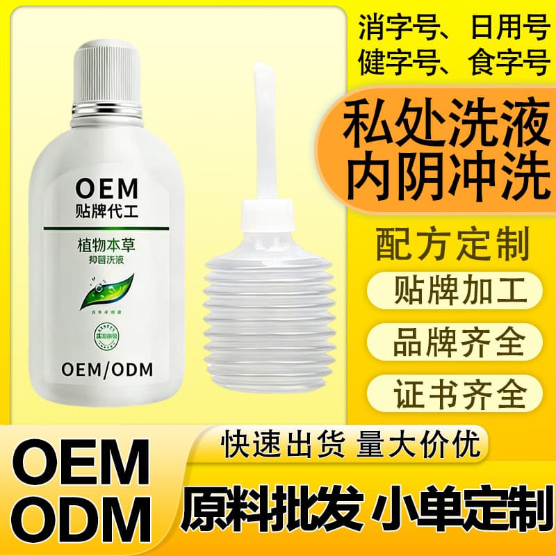 Women's inner vaginal washing, cleaning, antibacterial, gynecological lotion, private care liquid, sewage private care liquid, custom-made
