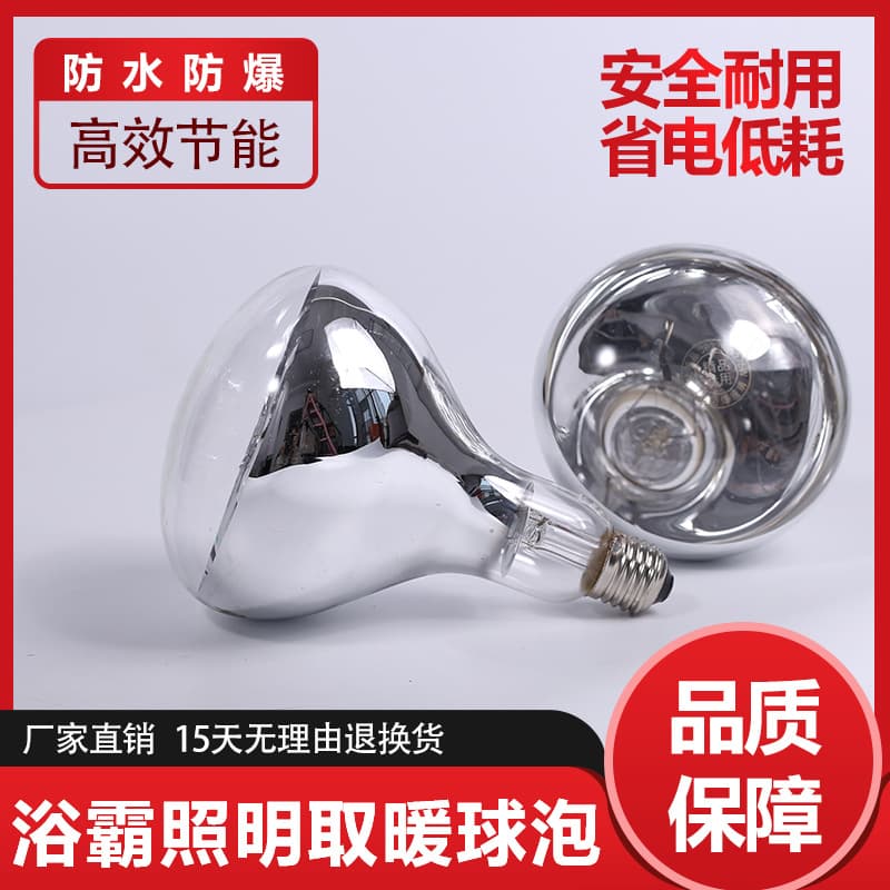 Heating Bathroom Heater Bulb Bathroom Toilet Insulation Bulb Smooth Surface Waterproof Explosion-proof Bulb Universal for Breeding 275W