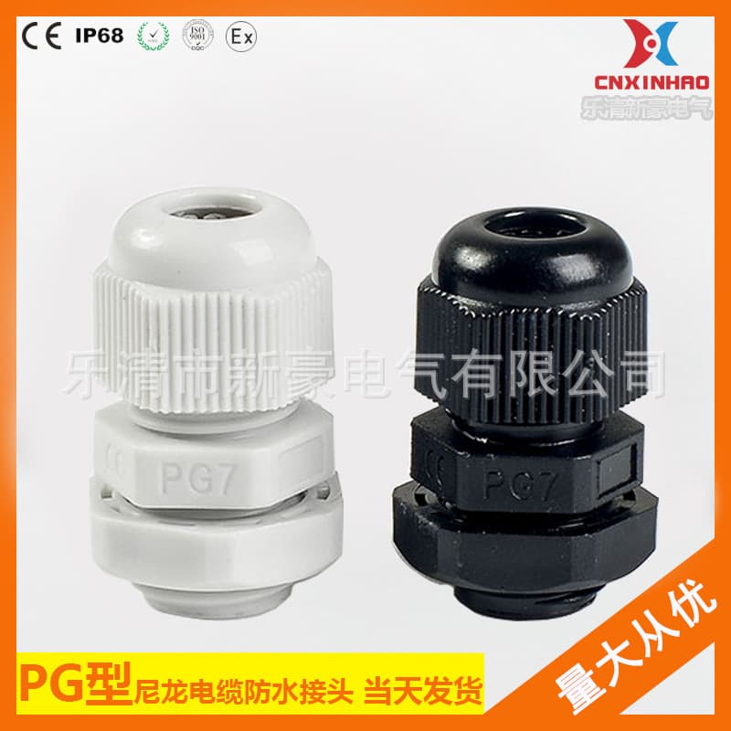 German Standard PG7 Nylon Plastic Cable Waterproof Connector Fixed Head Gland Head Manufacturer Direct Shipping