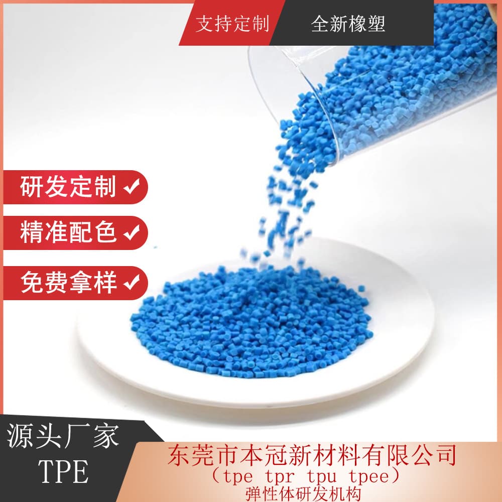 Source manufacturer TPE material fireproof TPE material TPR material TpR rubber coating PPTpe rubber coating Pp flame retardant