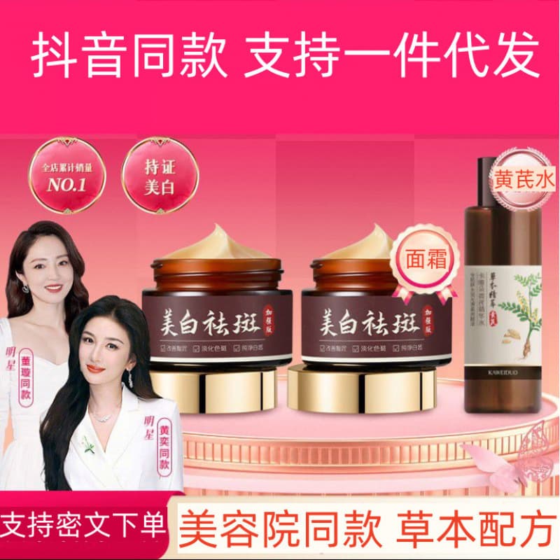 Douyin's same style freckle removal cream, stain removal, freckle removal cream, facial cream, wholesale for women