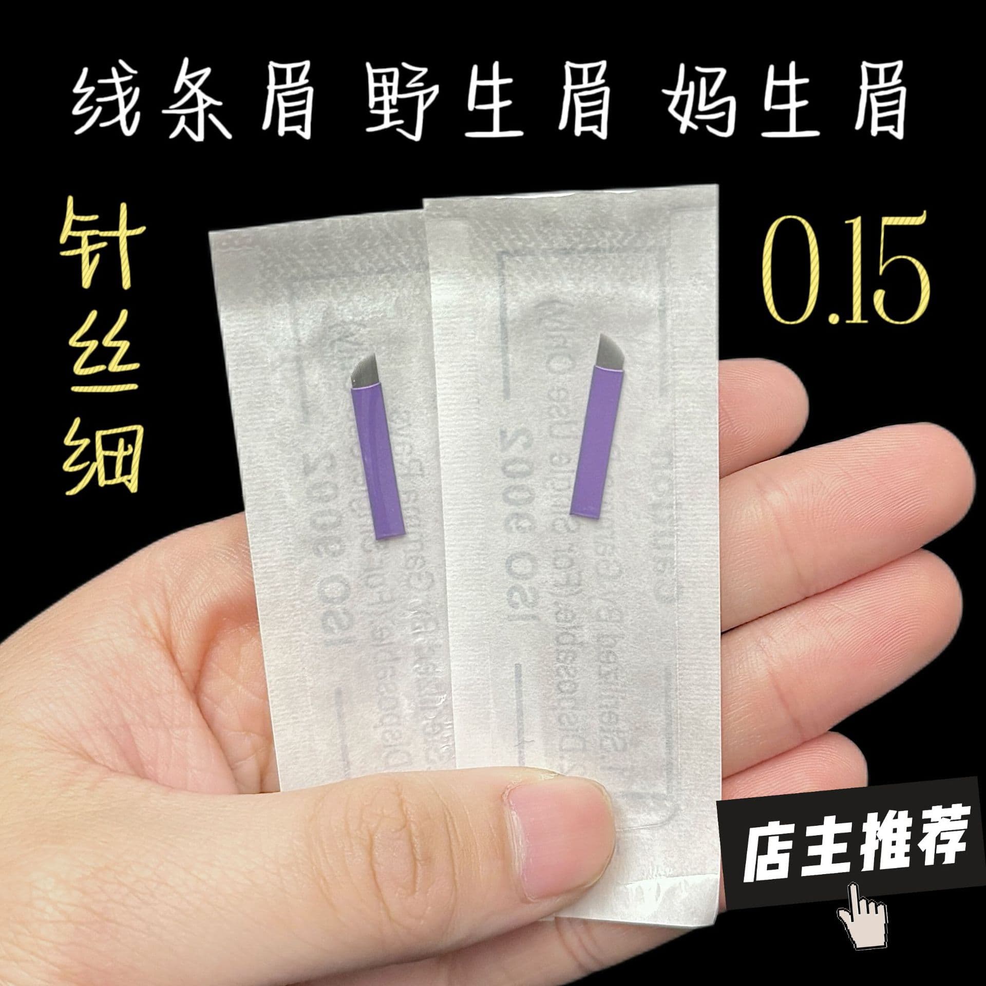 Embroidery Thread Eyebrow Purple Skin Needle Piece Eyebrow Embroidery Manual Eye Contact Line 14 Needle 18 Needle Blade Tattoo Supplies Tools