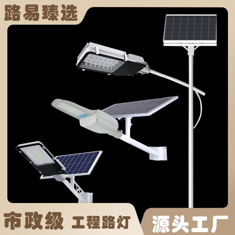Louis Solar Street Light Hengsheng Solar LED Municipal Engineering Road Lighting Solar Street Light Integration