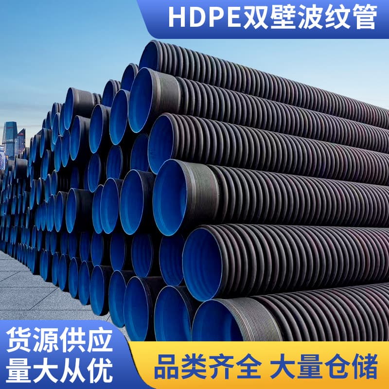 HDPE double-wall corrugated pipe, rural sewage pipe network, underground sewage pipe, municipal engineering corrugated pipe import.
