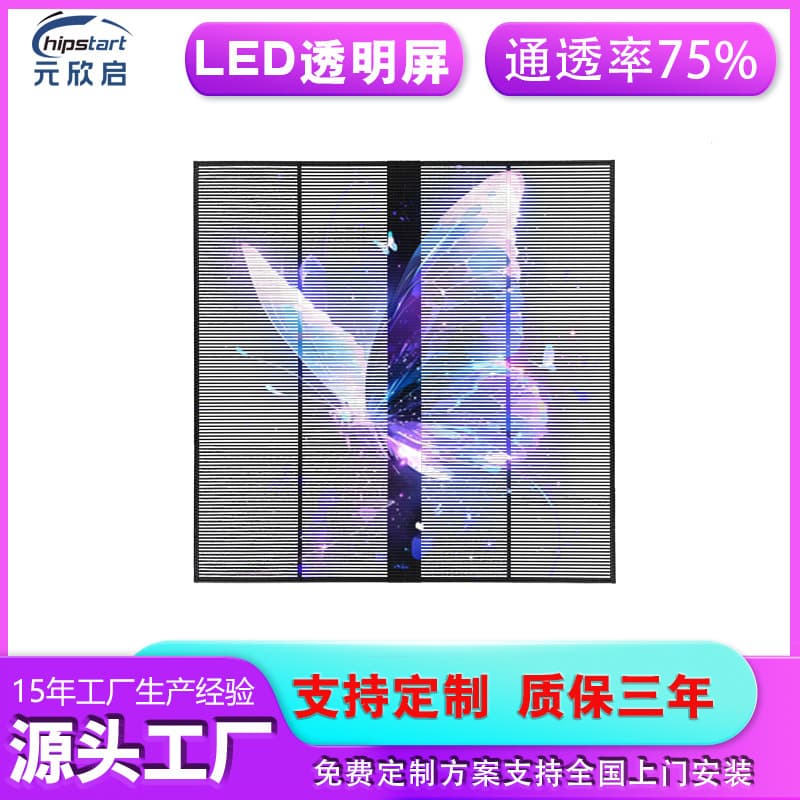 Custom Indoor P3.91 Full-color LED Transparent Display - Jewelry Store Window Brand Advertising