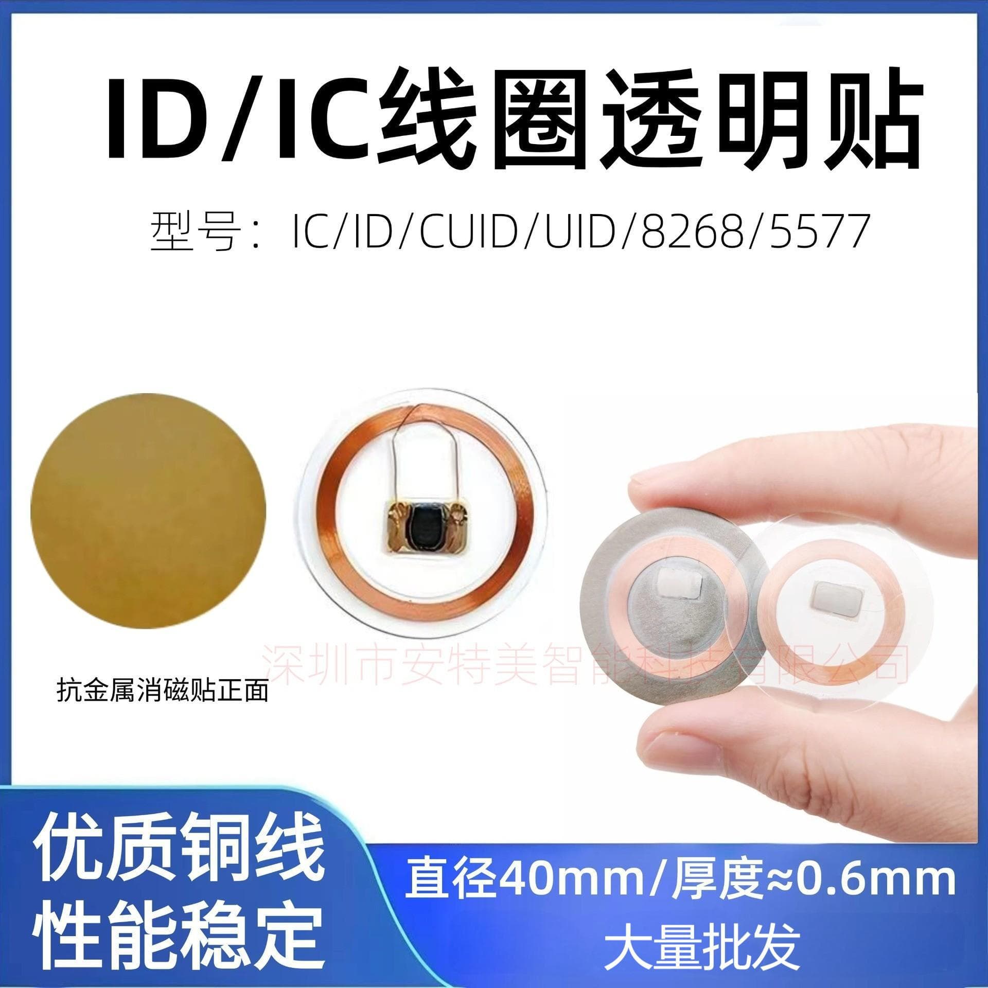 IC Ultra-thin Transparent Sticker Phone Sticker 5577 Chip Rewritable Access Card MI Card Property Authorized Elevator Card