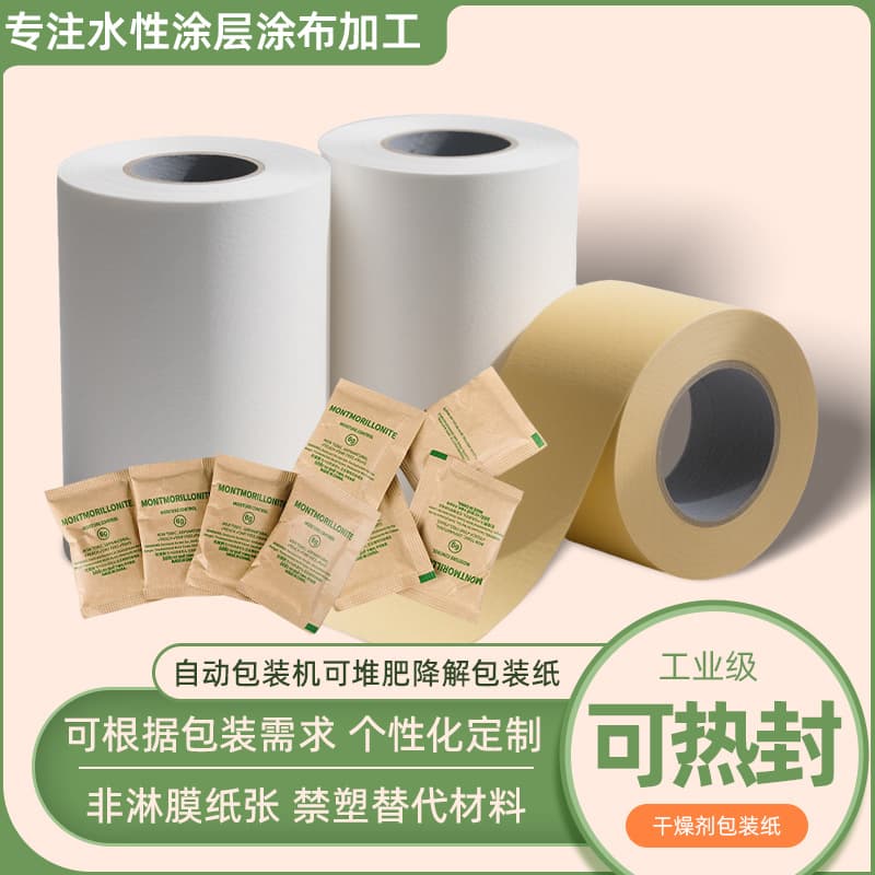 FSC certified eco-friendly degradable plastic-ban kraft paper, degradable mold-proof moisture-proof beads for three-side sealing machine
