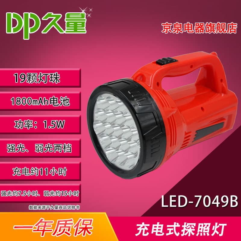 Juliang LED-7049B Rechargeable Portable Spotlight/Flashlight 1800mAh 1.5W