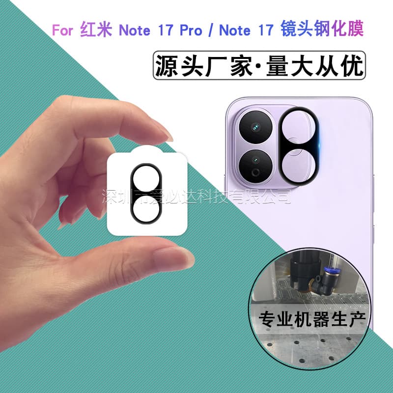 Suitable for Redmi Note 17 silk screen lens film Redmi Note 17 Pro silk screen all-inclusive lens protective film