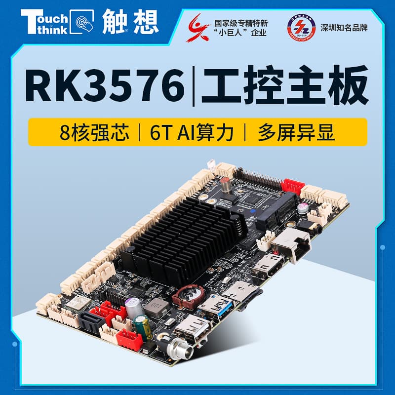 RK3576 Industrial Motherboard Rockchip ARM Android Low Power Tablet Advertising All-in-One Octa-Core Industrial Control Motherboard