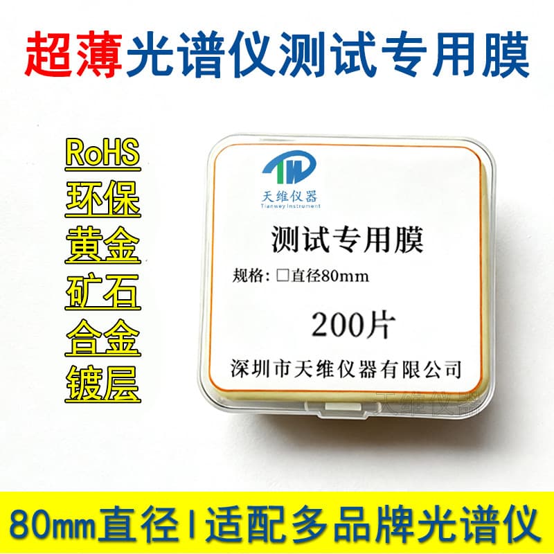 Environmental ROHS Test Mylar Film - Special Film for Gold Ore and Alloy Detection with XRF Spectrometer
