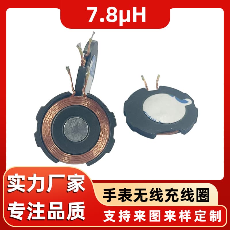 Custom magnetic suction wireless charging coil, smart wireless charging induction for Apple Watch coil, electromagnetic induction coil